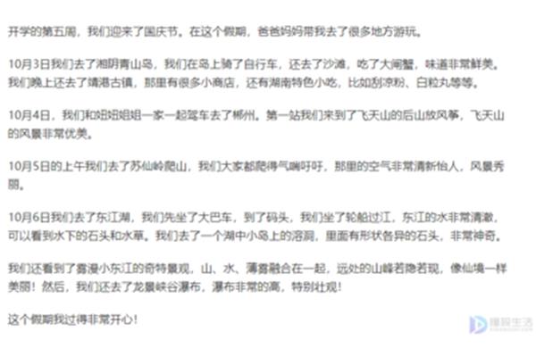 周记的正确格式