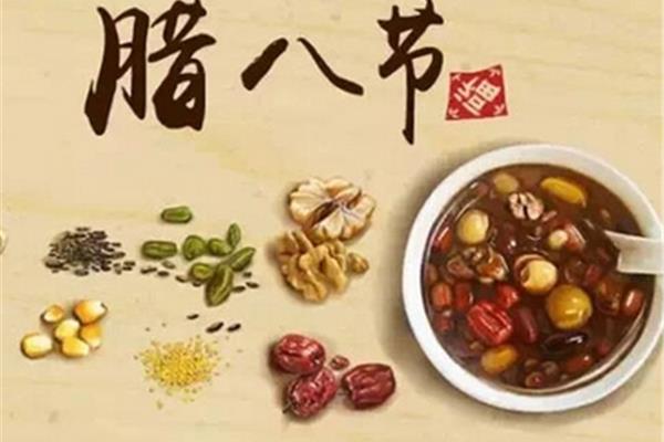 腊八节是几月几日