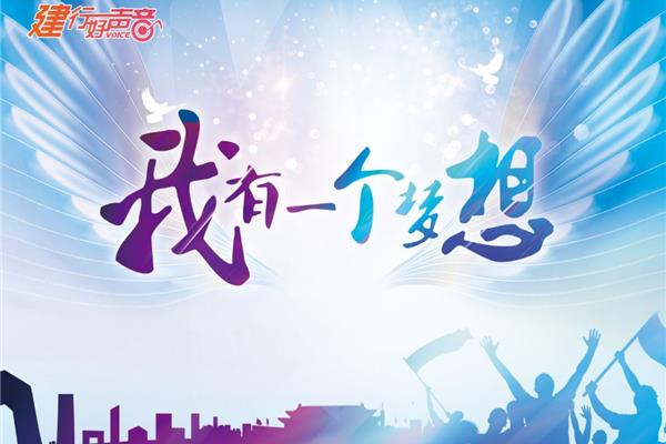 我的一个梦想