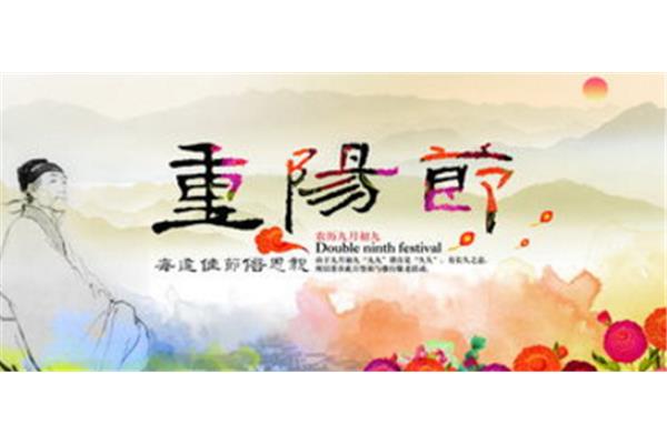 九月九是什么节日