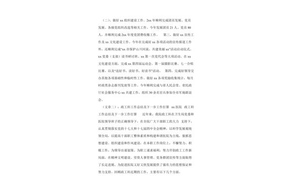 工作方面的总结