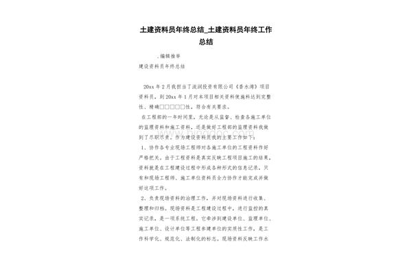 资料员年终总结