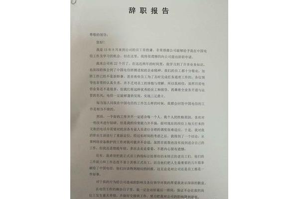 辞职报告咋写