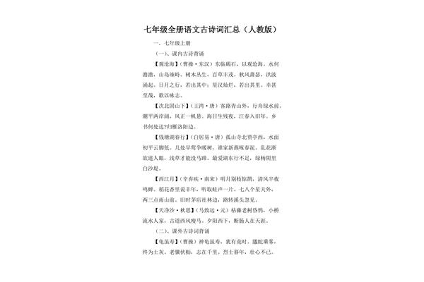 七年级古诗上册