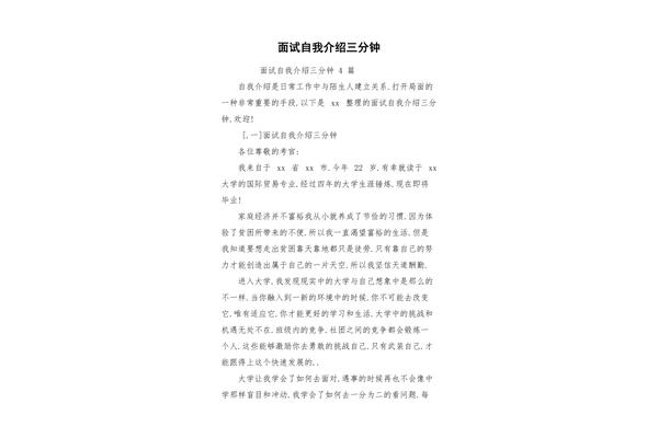 三分钟自我介绍