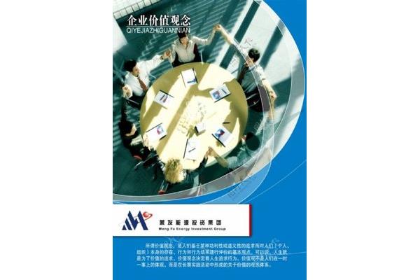 企业价值观念