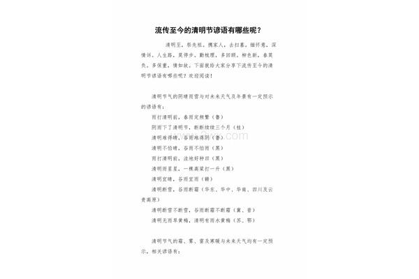 清明节谚语