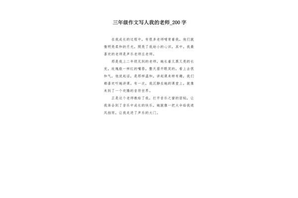 作文二百字