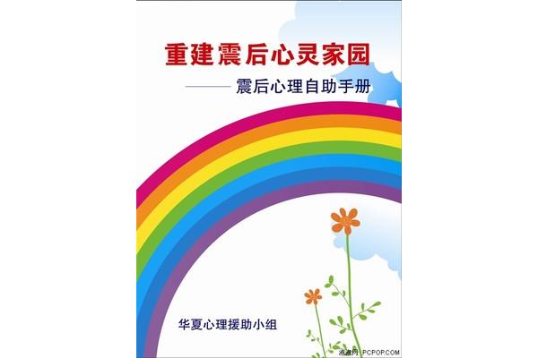 华夏心理网