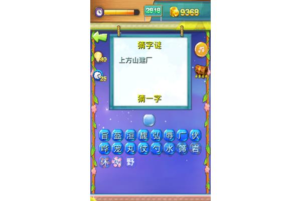 猜字谜难度大的
