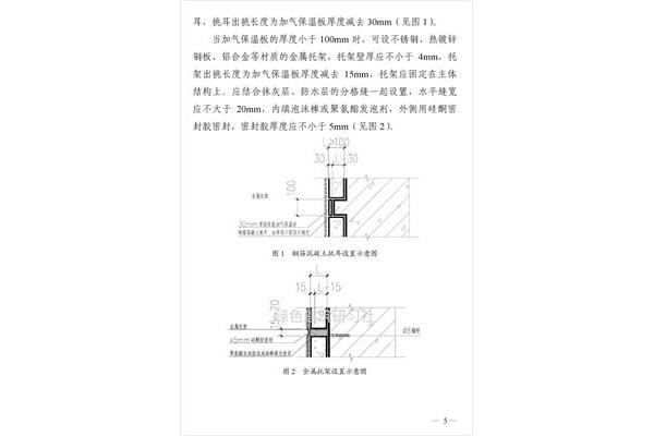 外墙保温施工方案