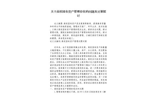 关于教育的论文