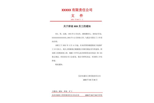 通知的格式怎么写