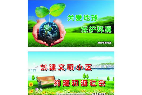 保护地球宣传标语