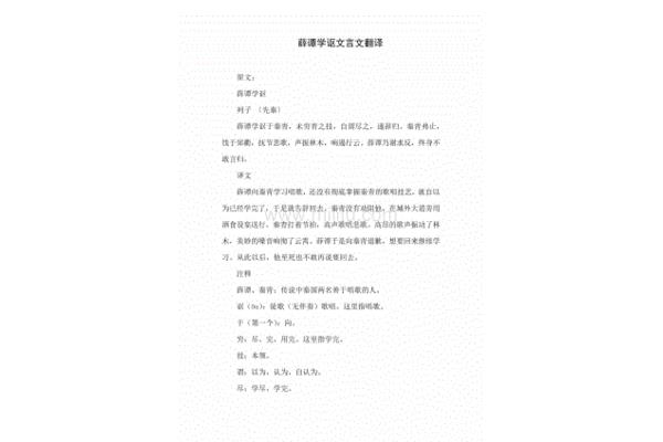 薛谭学讴文言文