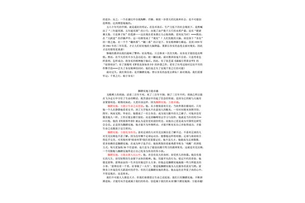 脚踏实地议论文