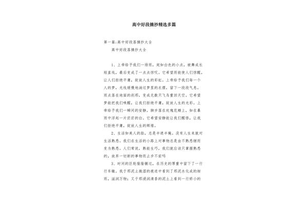 好段摘抄200字