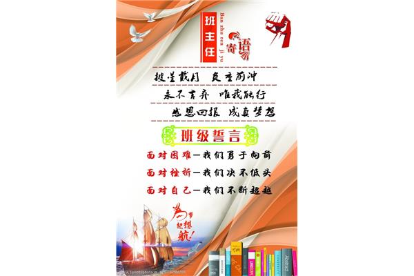 毕业班班主任寄语