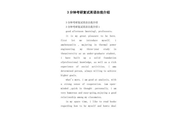 三分钟自我介绍