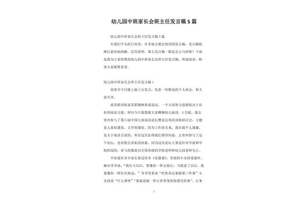 中班家长会发言稿