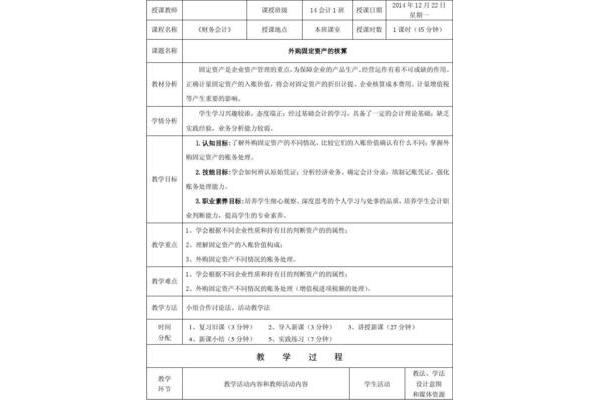 公开课教案