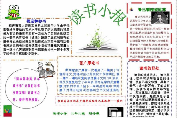 读书小报内容大全