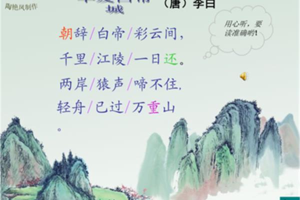 朝发白帝城