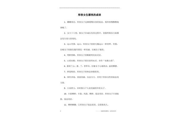 夸女子的成语