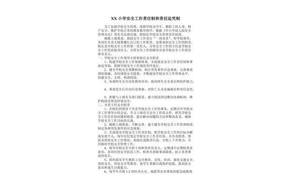 责任追究制