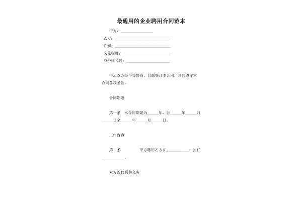 聘用合同范本