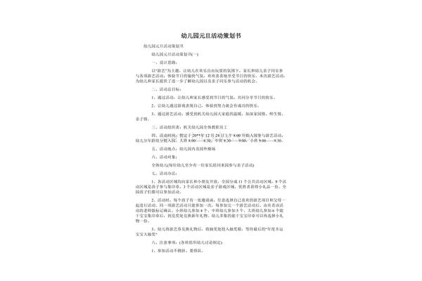 活动策划书格式