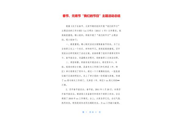 元宵节活动总结