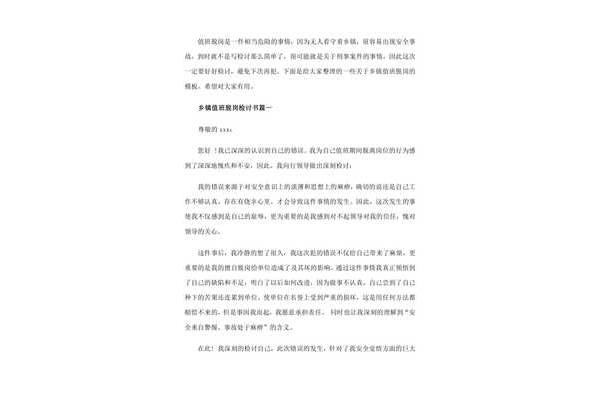 脱岗检讨书