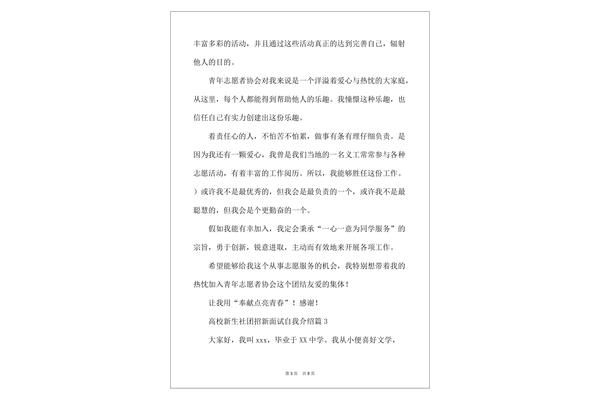 社团面试自我介绍