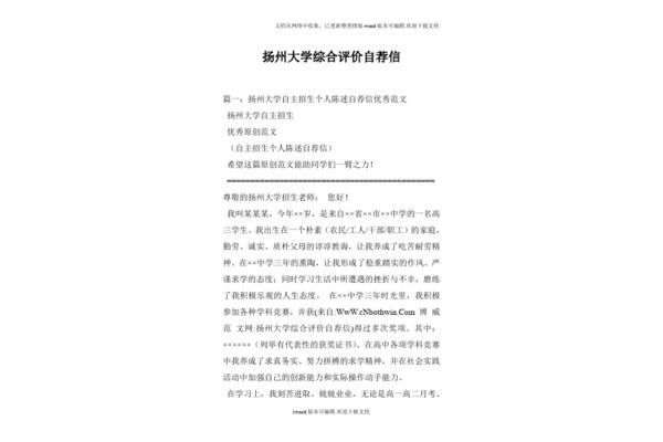 综合评价自荐信
