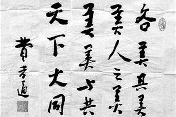各美其美美美与共