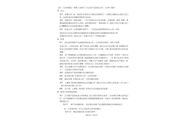 工时管理制度