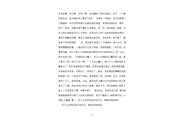 机遇作文800字