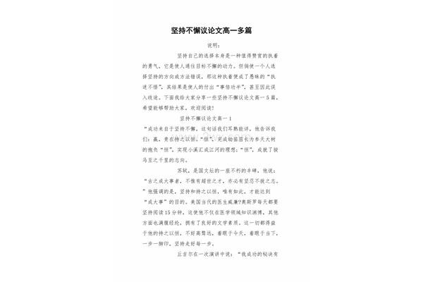 坚持不懈的议论文