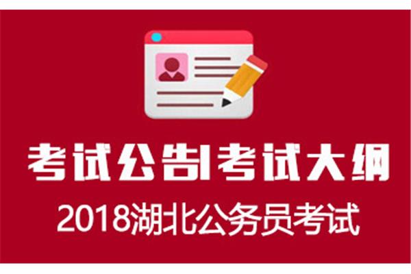 公务员考试公告