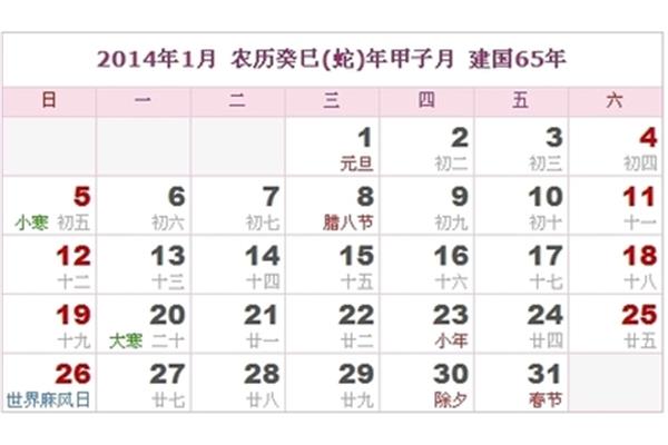 阴历阳历对照表