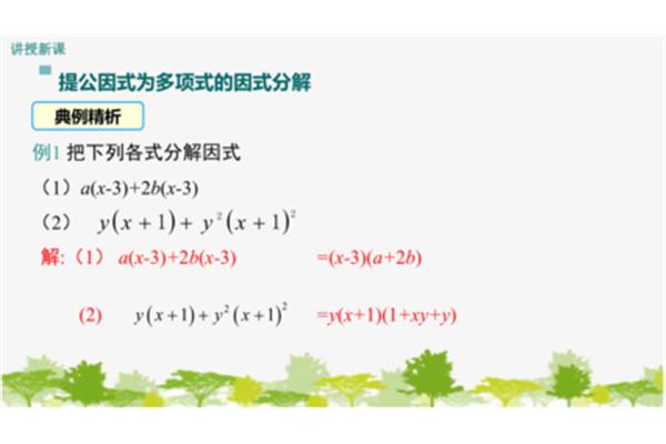 多项式因式分解