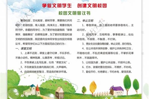文明校园倡议书