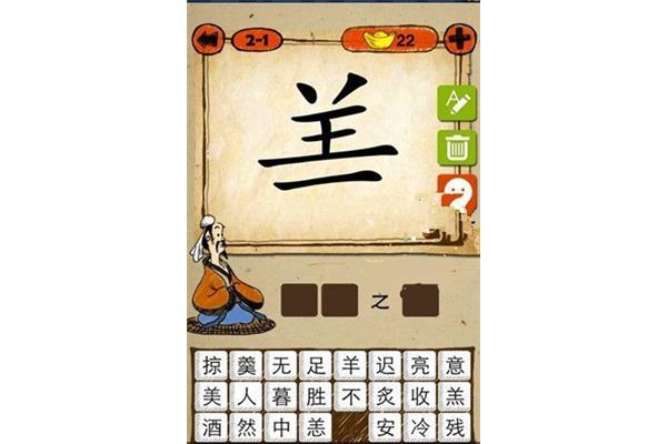 带王字的成语