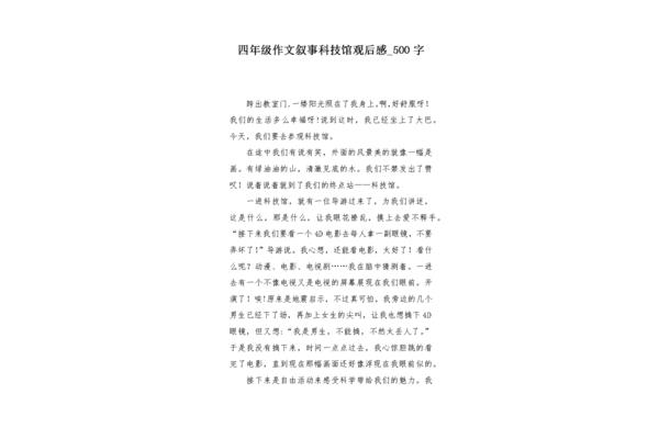科技馆作文