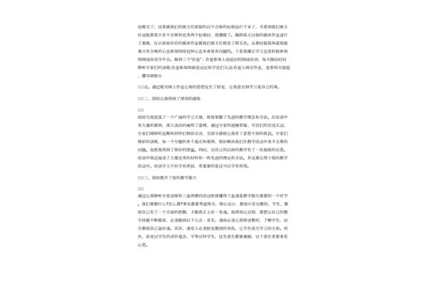 网络研修总结