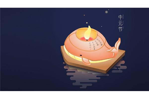 中元节是什么意思