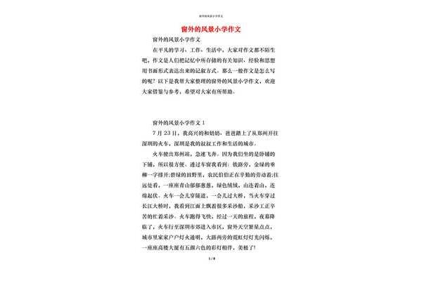 窗外的风景作文