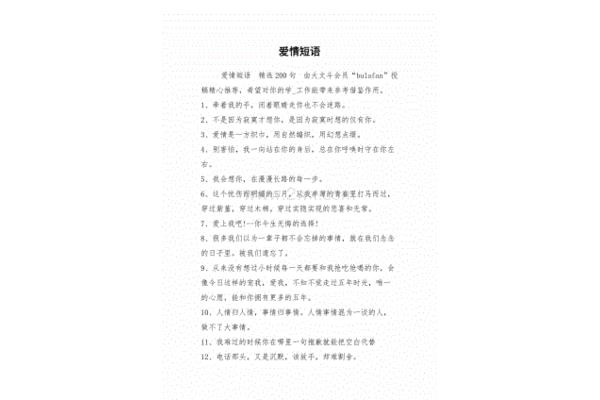 爱情短语大全