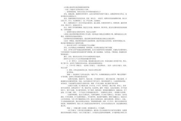 山东事业编面试